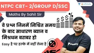 Simple Interest | Maths | NTPC CBT 2/Group D/SSC | wifistudy | Sahil Khandelwal