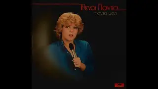 Ρένα Πάντα 
