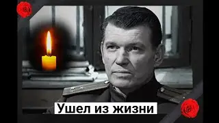 Скорбим. Ушел из жизни актер Юрий Лахин