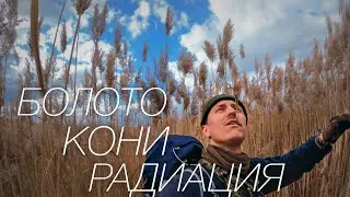 🥾 ПОХОД В ПРИПЯТЬ ☢️  ОКТЯБРЬ 2021 🎬 СЕРИЯ#3