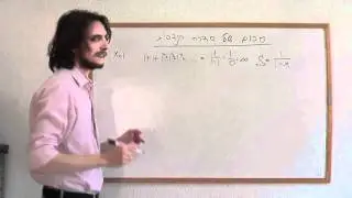 אלון סלע - סכום של סדרה הנדסית