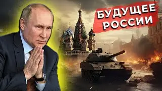Как и почему происходят Революции, и почему это ждет россию?