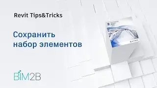 02  Сохранить набор элементов