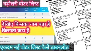 How To Download New Voter List 2024 | Nai Voter List Kaise Download Karen