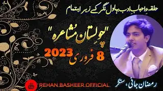 Ramzan Jani Geet | Choulistan Mushaira 8 February 2023 | Rehan Basheer Official