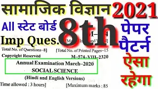 प्रश्न पत्र 8th hpबोर्ड/Hp board 8th social science question paper/paper 8th class s.st/8 hpbose
