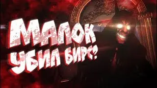 МАЛОК ДОБРАЛСЯ ДО БИРС?! СЕКРЕТНЫЕ ФАЙЛЫ ИЗ БУДУЩИХ ГЛАВ 2! - Dark Deception #7
