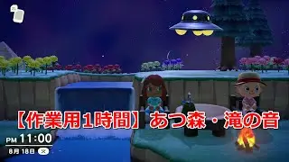 【あつ森】滝の音【作業用1時間】