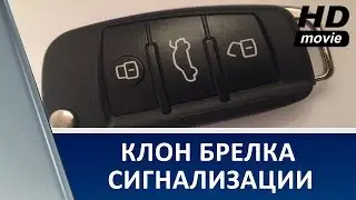 Alarm duplicator 433MHz / Дубликатор сигнализации 433MHz