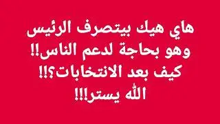 تهديد ووعيد