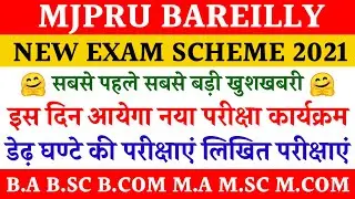 mjpru new exam scheme 2021 | mjpru new exam time table 2021
