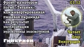 Лекция о морских пищевых пирамидах