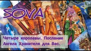 Таро расклад: 