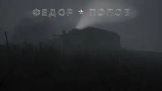 Документальный фильм ФЕДОР ПОПОВ (Сахафильм 2021г.)