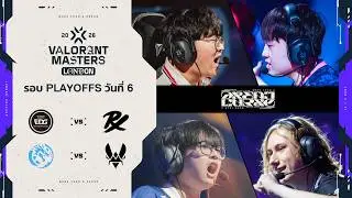 EDG vs PRX | LEV vs VIT - VALORANT Masters London - Playoffs Day 6