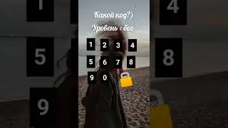 #рек какой код?)
