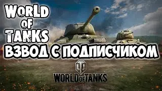стрим мир танков субботний рандом