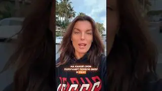 На какой срок получают первую визу в США 🇺🇸. Подписывайтесь, я знаю все о визах в США