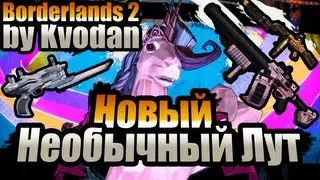 Borderlands 2 UVHM | Farming new unusual loot!