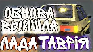 ОБНОВА 0.0.4 ЧТО ДОБАВИЛИ И ЧТО УБРАЛИ НОВОСТИ MY SWALLOW CAR