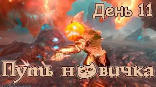 Путь новичка - Открытие Бездны и Взгляд на Цепи Дувири ▷ День 11 ► Warframe 2023