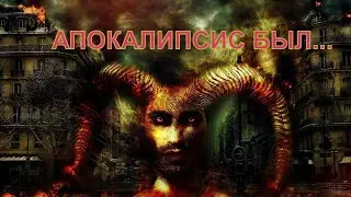 МИР САТАНЫ