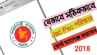Jsc board challenge 2018/ Psc board challenge 2018. Jsc Psc পরিক্ষার বোর্ড চ্যালেঞ্জ করুন সঠিকভাবে।