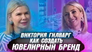 VICTORIA GILVARG \ HOW TO BUILD A JEWELRY BRAND