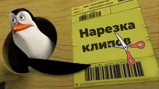Небольшая нарезка любимых клипов