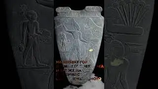 Палетка Нармера и египетский канон