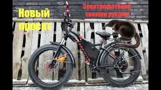 🔌🚲 Электрический велосипед фэтбайк своими руками. Electric Fatbike 🚲 🔌
