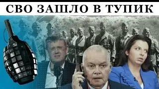 Российское федеральное ТВ признало провал СВО