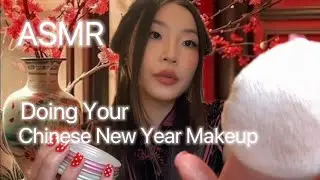 ASMR | Doing Your Chinese New Year Makeup 🧧💄Soft Spoken Tingly Triggers ✨