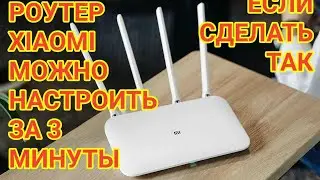✅Как НАСТРОИТЬ РОУТЕР XIAOMI с ТЕЛЕФОНА ☎