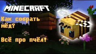 Minecraft 1.15 (ВСЁ ПРО ПЧЁЛОК)