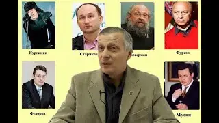 Пякин: Глашатаи Мусин, Стариков, Вассерман, Фёдоров, Кургинян, Фурсов работают на