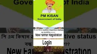 Pm Kissan online office apply #pmkisan #shorts # পি এম কিষান আবেদন পি এম কিষান