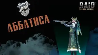 ✔️RAID: Shadow Legends Аббатиса ЧТО ОНА МОЖЕТ? ДОСТОЙНА ЛИ КНИГ? КУДА ЗАЙДЁТ?