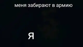 крош исчез