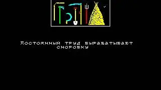 Королевство Зерна / Grain - adventure game for ZX Spectrum