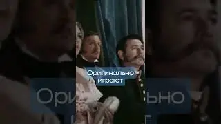 О бедном гусаре… #советскоекино