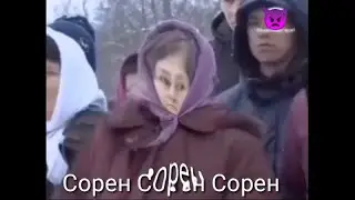 Битва Екстрасенсов муд Сорен Сорен Сорен