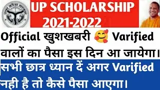 Up Scholarship latest update news today 2021-2022/up Scholarship kb tk aegi 2022/up Scholarship kb