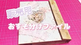 【販売用】おすそ分けファイル