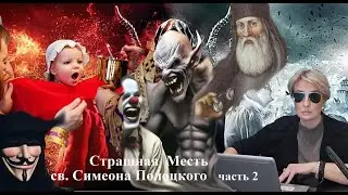 Сенсация. Иезуитский Подлог