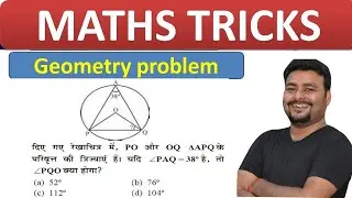 Geometry Questions Asked in RRB NTPC Exam 2021 | Phase-1| RRB NTPC CBT-2 | Geometry circle problem