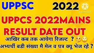 UPPCS 22 MAINS RESULT DATE CONFIRMED, SCALLING ISSUES IN HIGH BEAM