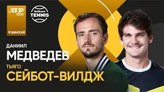 Тьяго Сейбот-Вилдж x Даниил Медведев | ATP 1000 Шанхай | 2 круг | Трансляция матча