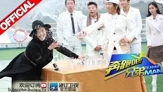 【FULL】白百何发狠水泼baby 跑男们陷入“当然啦”陷阱 陈赫baby合作神秘任务 《奔跑吧兄弟1》Running Man S1 EP14 20150109 [浙江卫视官方HD]
