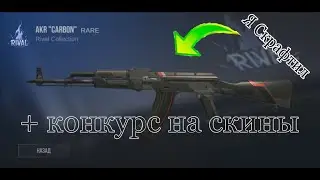 Крафт АКР Карбон?! + 3 карбона в инвентарь + розыгрыш скинов